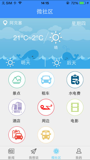 掌上阿克塞