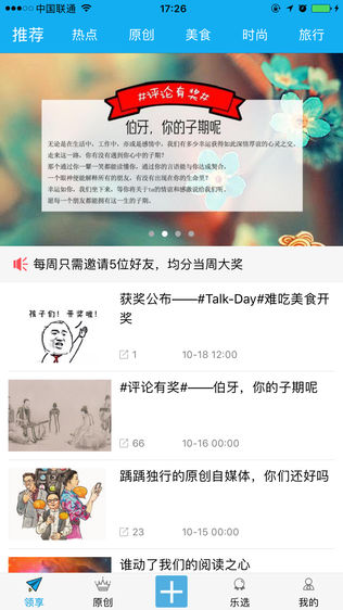领读自媒体原创平台