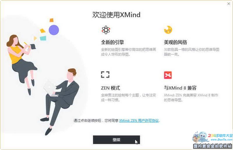 XMind ZEN(Ч˼άͼ)  32λ