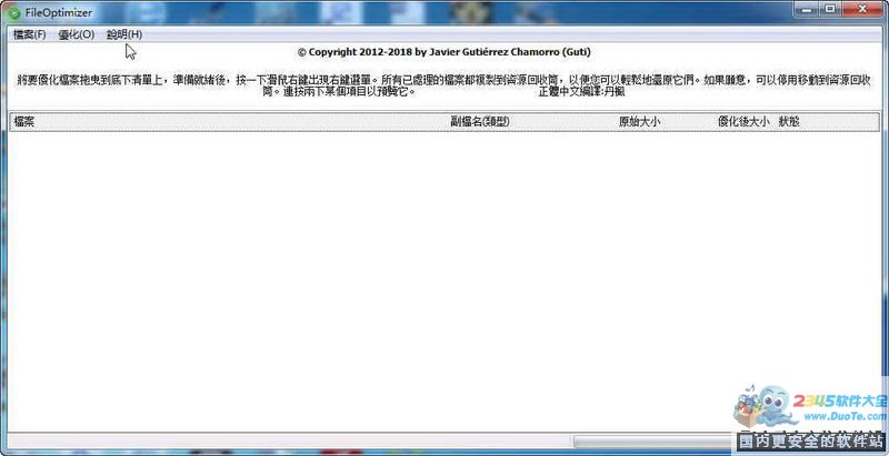 FileOptimizer