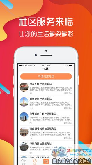 人人创信