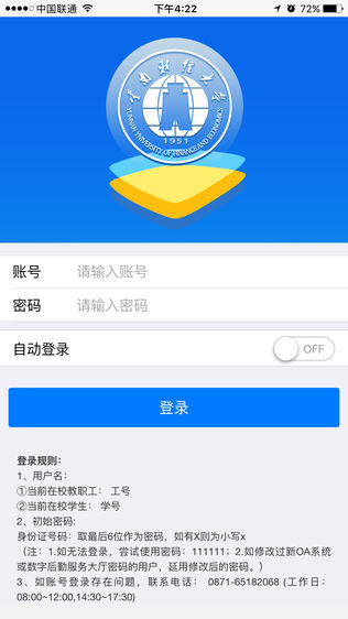 云南财经大学官方APP
