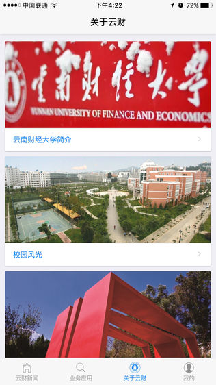 云南财经大学官方APP