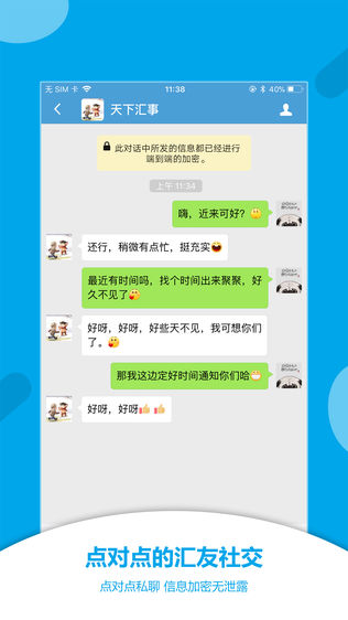 汇聊(官方出品)