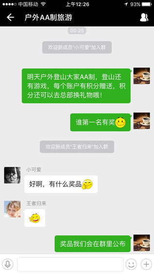 微友社交
