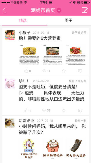 潮妈生活