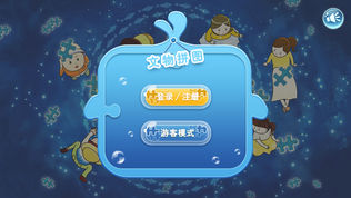 文物拼图