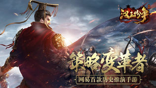 汉王纷争