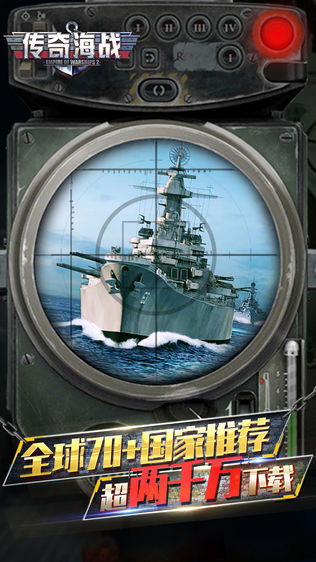 传奇海战