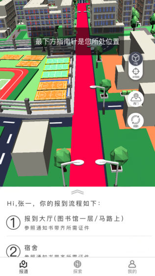 北邮e行
