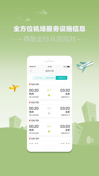 杭州机场