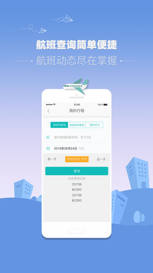 杭州机场