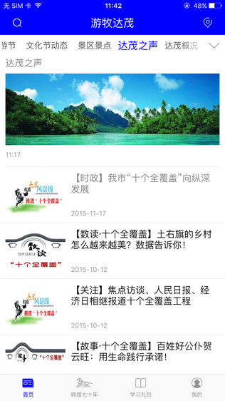 游牧达茂