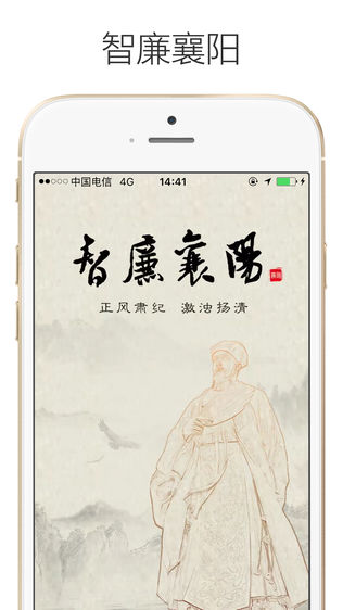 智廉襄阳