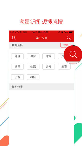 掌中快报