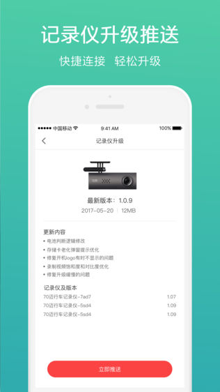 70迈记录仪