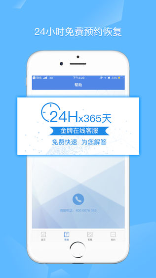 恢复精灵 – 预约数据恢复服务