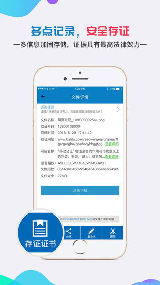 移动公证录音专业版