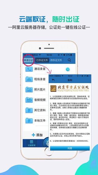 移动公证录音专业版