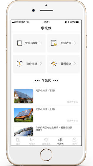 爱光伏