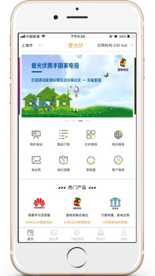 爱光伏