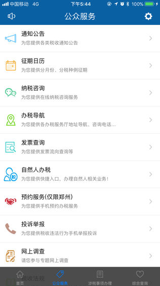 河南网上税务局