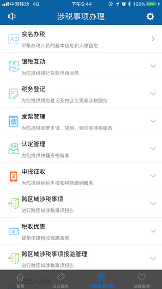 河南网上税务局