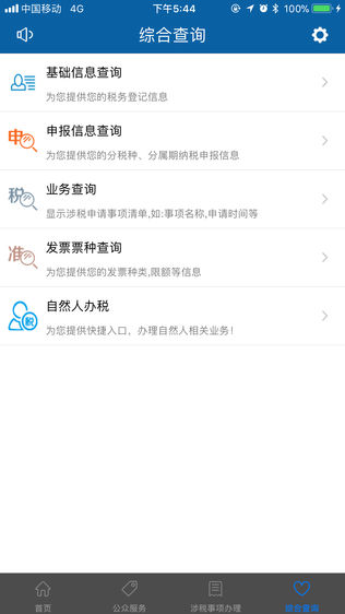 河南网上税务局