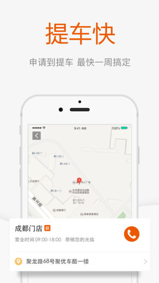 来用车