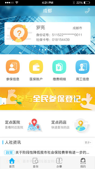 成都智慧人社