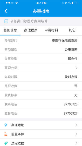 成都智慧人社