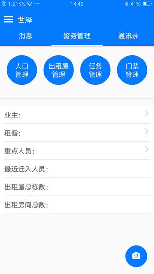 赛翼警务通