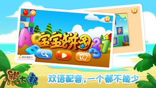 宝宝拼图：ABC