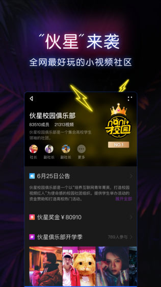 伙拍小视频(原Nani小视频)
