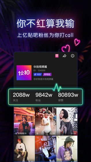 伙拍小视频(原Nani小视频)