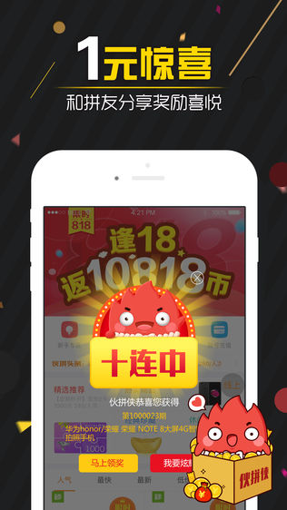 伙拼侠