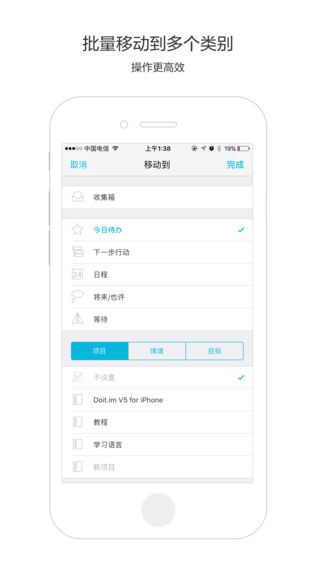 Doit.im for iPhone
