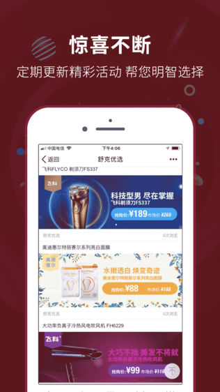 舒克优选