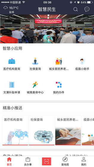 城南智慧民生