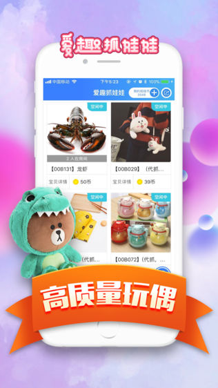 爱趣抓娃娃