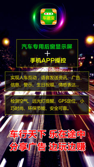 车途宝