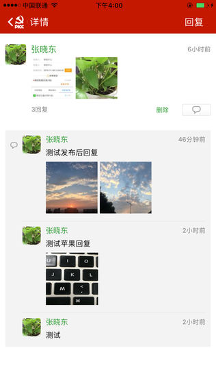 人保智慧党建