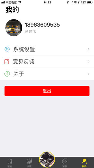 酷走智能