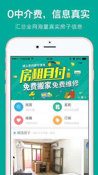 107间租房