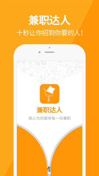 兼职达人招聘网企业版