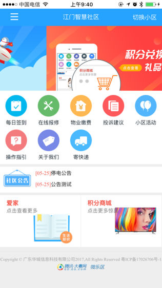 企鹅圈社区