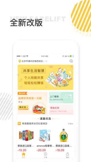 顺道嘉