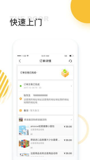顺道嘉