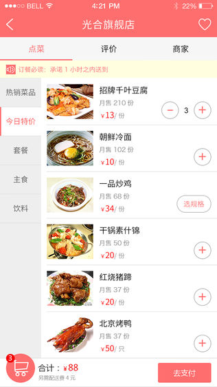 掌上惠联