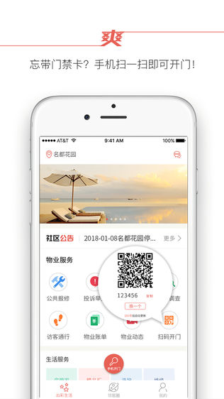 爱家微社区